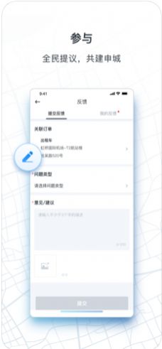安卓申程出行叫车平台app