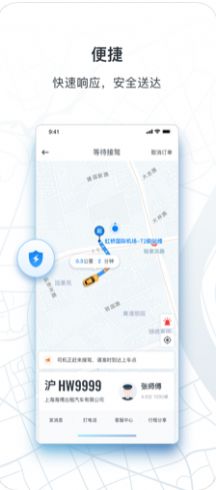 申程出行叫车平台