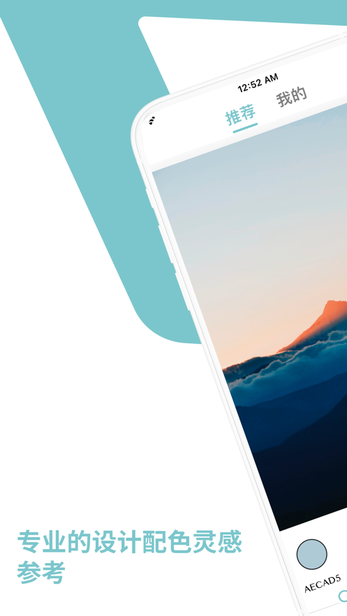 灵感色卡app下载