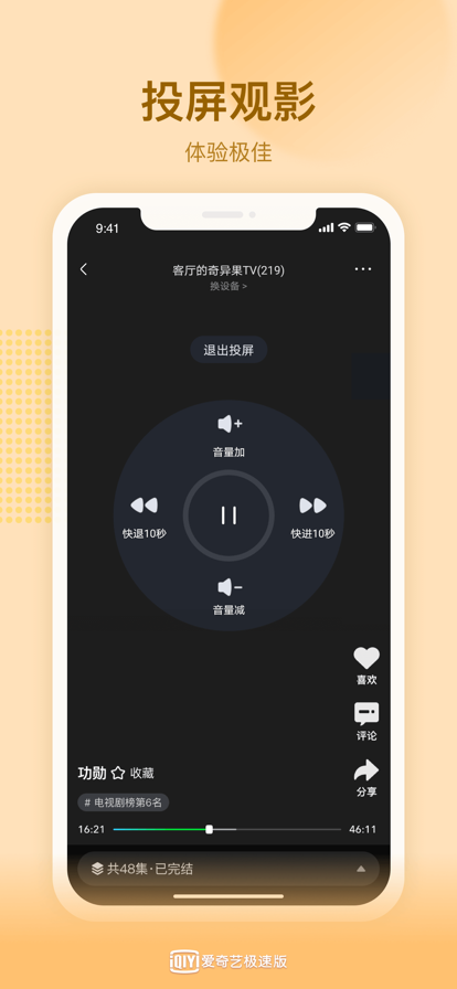 安卓爱奇艺极速版免费下载安装最新版app