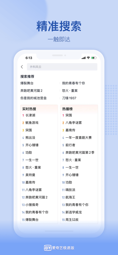安卓爱奇艺极速版免费下载安装最新版软件下载