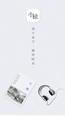 安卓小独app隐藏功能聊天软件下载