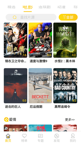 安卓骚虎影视2021app