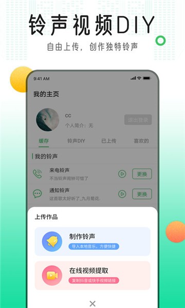 安卓手机铃声库app