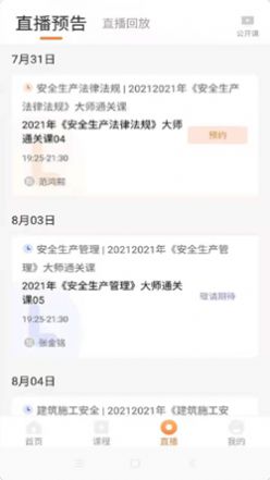 安卓博锐教育app软件下载