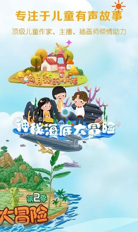 呼噜博士讲故事app下载