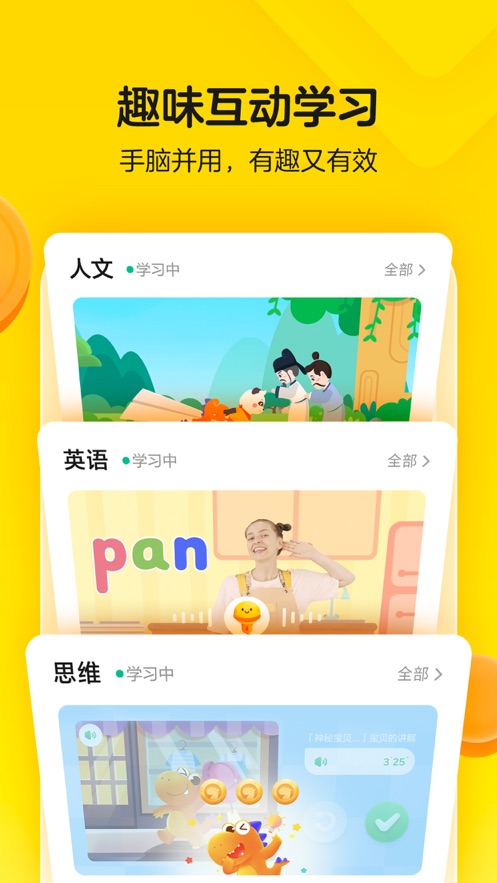 瓜瓜龙启蒙app下载