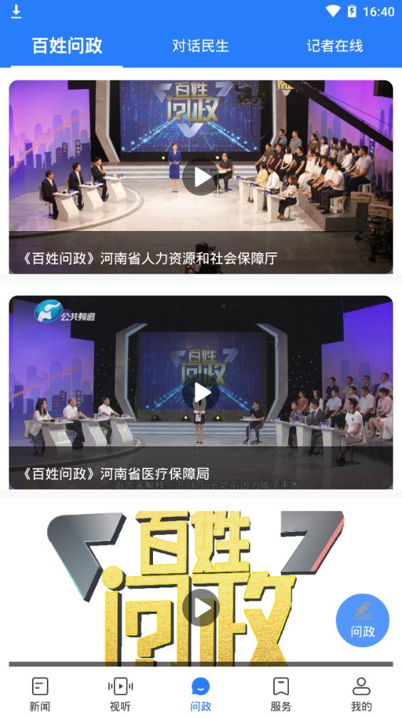 安卓河南大象新闻软件下载