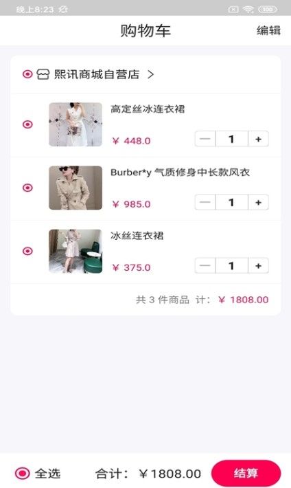 安卓懂衣邦app软件下载