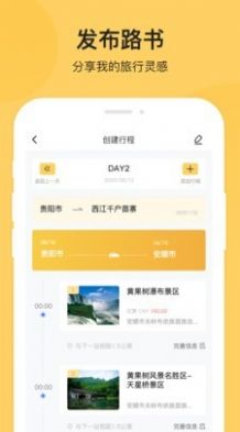 安卓树旅appapp