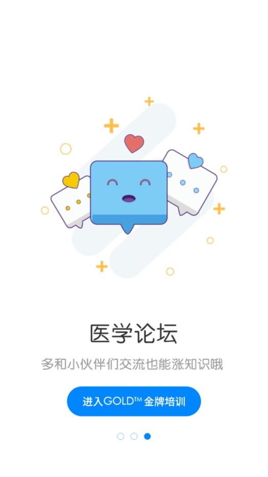 安卓gold金牌培训手机版软件下载