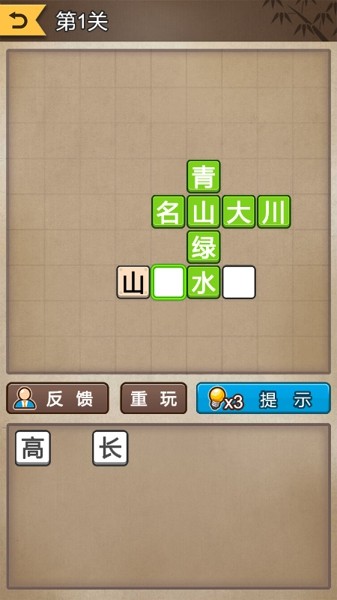 爸妈猜成语