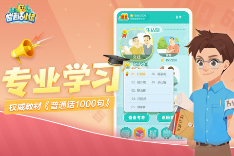安卓普通话小镇攻略app