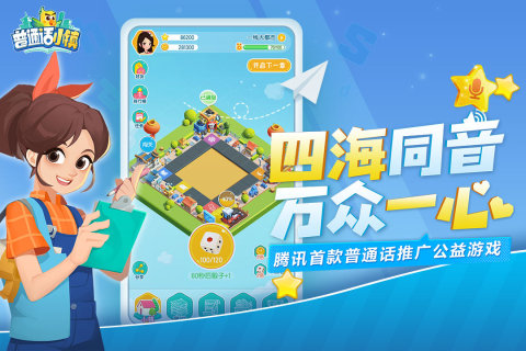 普通话小镇攻略app下载