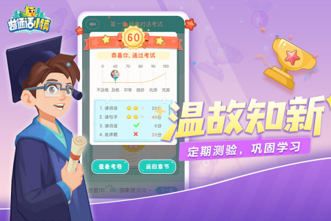普通话小镇攻略下载