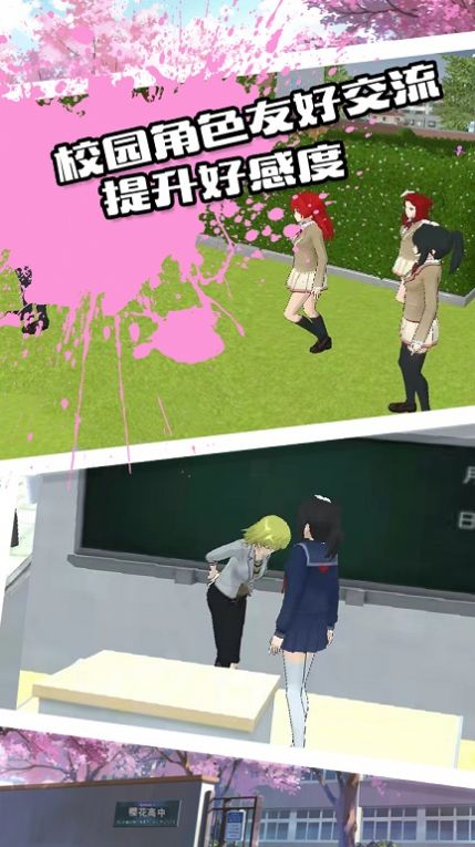 安卓校园恋爱物语游戏软件下载