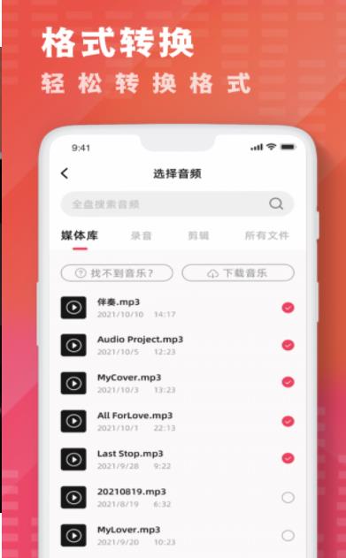 安卓酷乐队音乐剪辑软件下载