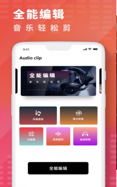 酷乐队音乐剪辑app下载
