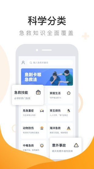 安卓口袋急救软件下载