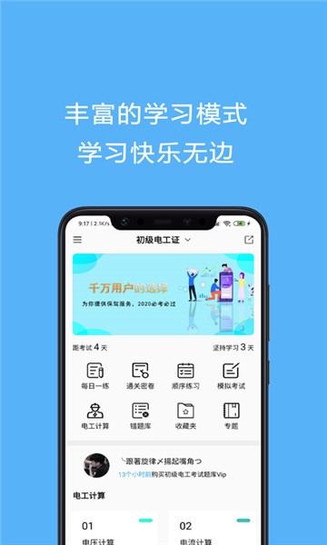 电工证考试题库下载
