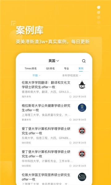 安卓指南者留学appapp