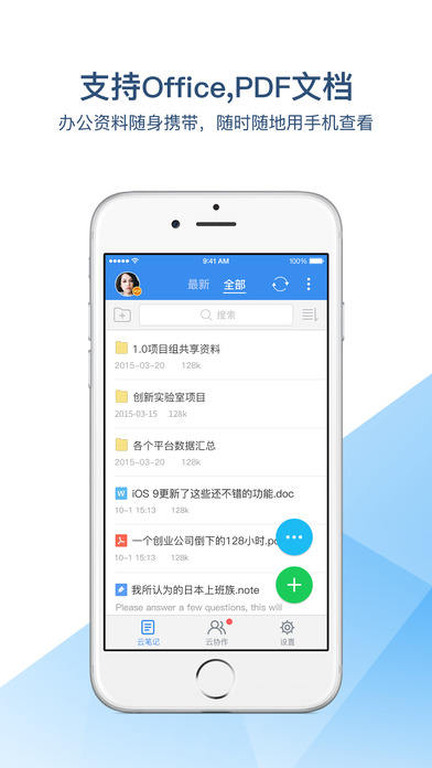 安卓有道云笔记 网页版app