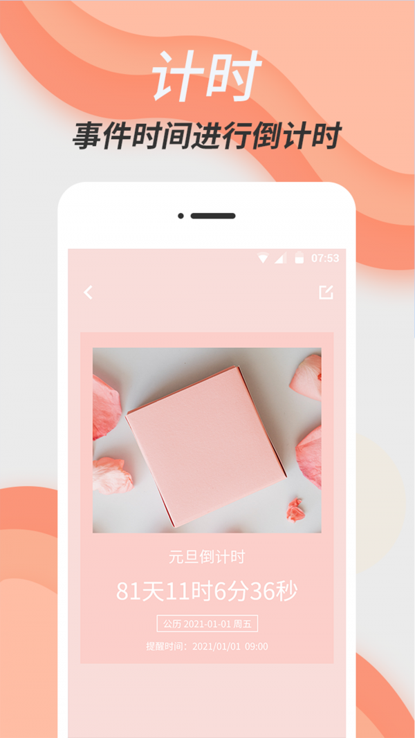 安卓维美倒计时app软件下载