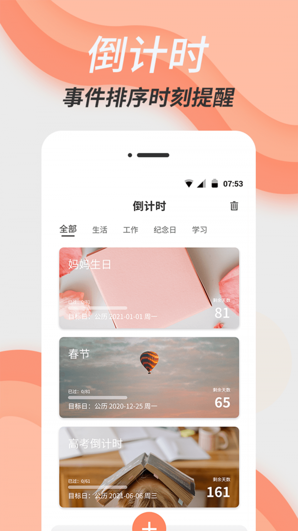 安卓维美倒计时appapp