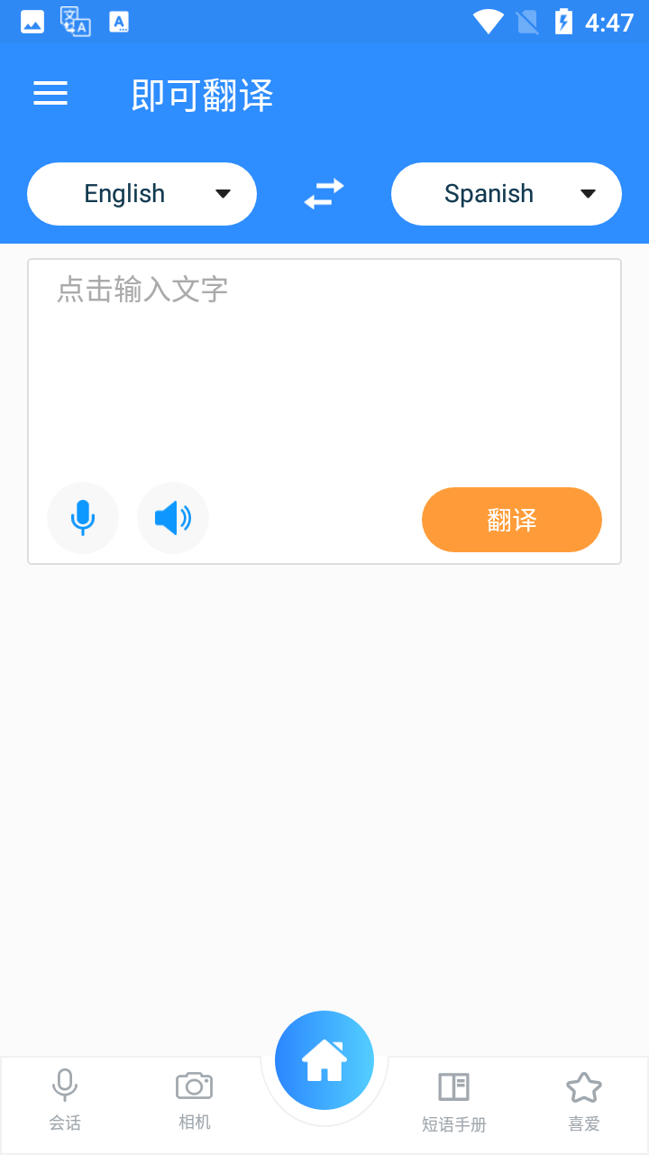 安卓即可翻译app