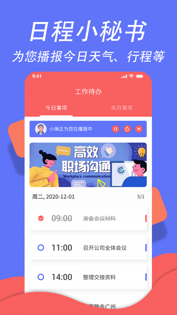安卓超级日程表appapp