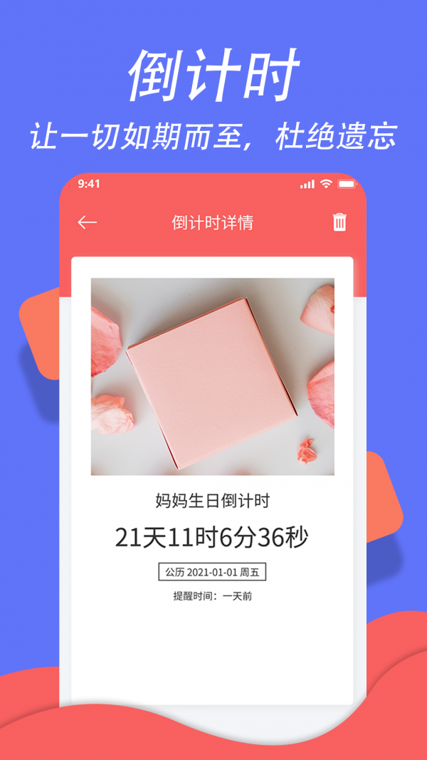 超级日程表app下载