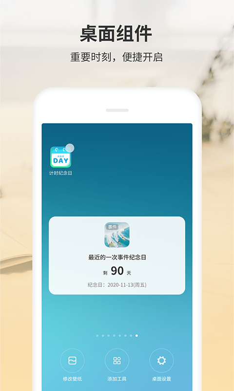 拾光纪念日安卓版app下载