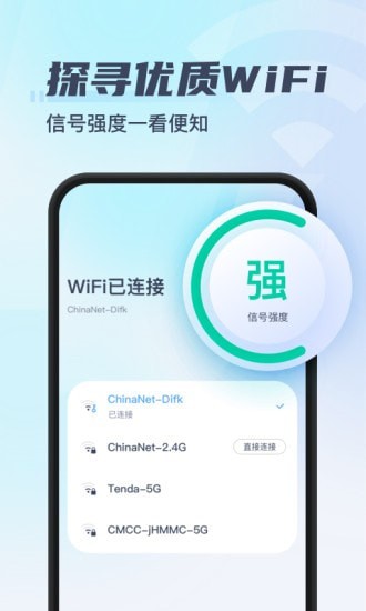 安卓秒连wifi appapp