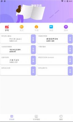 安卓字体美化王软件app