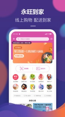 安卓永旺 最新版app