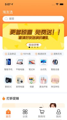 安卓淘友选app安卓版软件下载