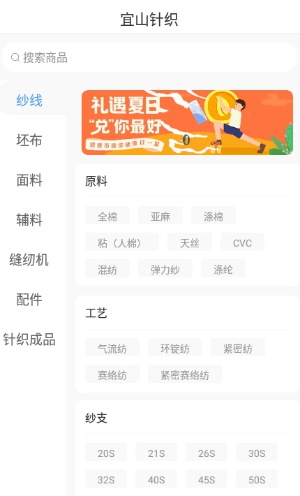 宜山针织app