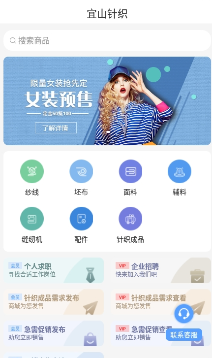 安卓宜山针织appapp