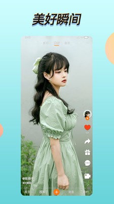 安卓橘子视频直播软件下载