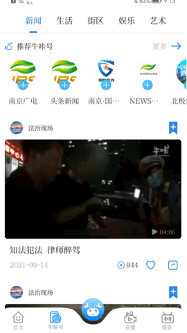 安卓牛咔视频安卓版app