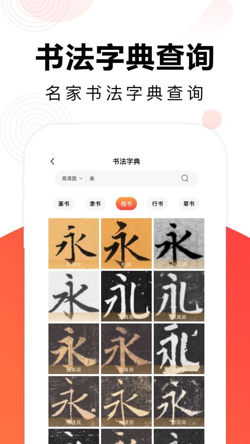 安卓毛钢字帖app
