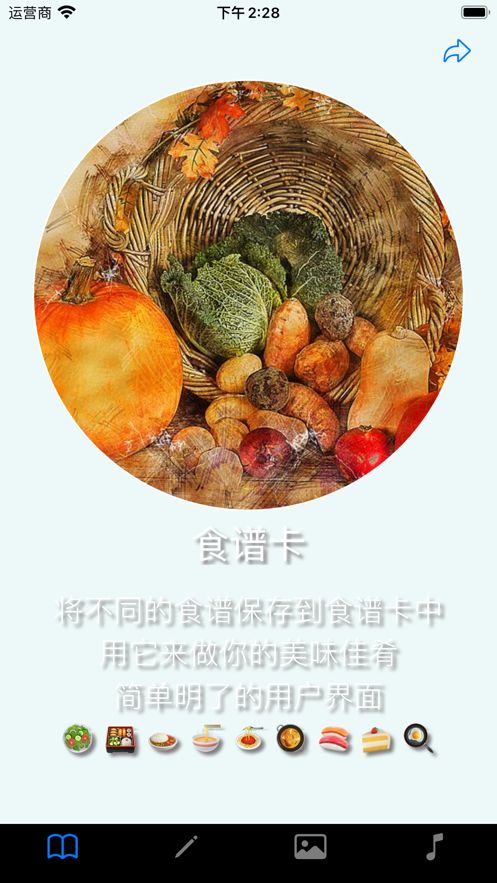 食谱卡app