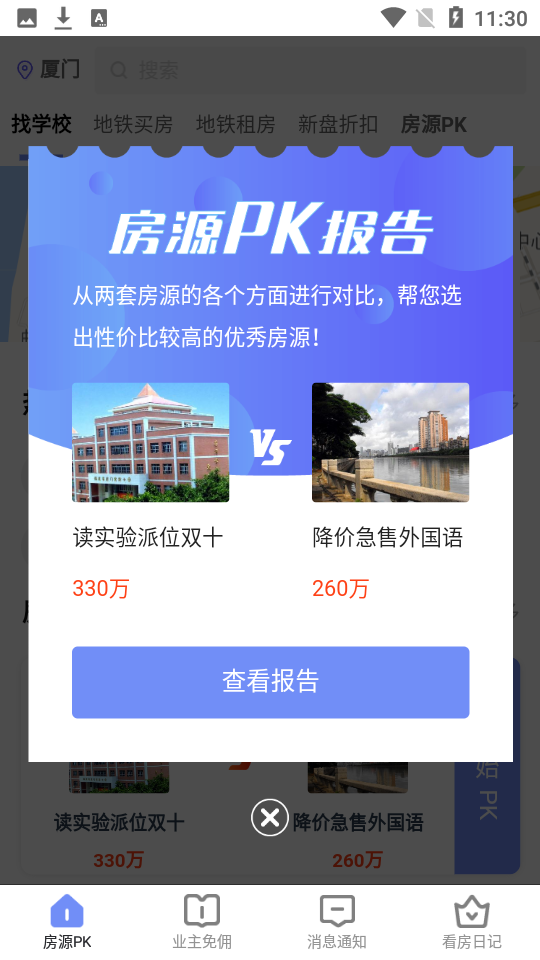 安卓房拉拉软件下载