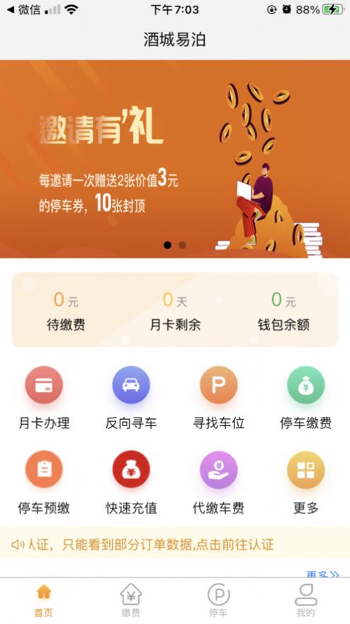 安卓酒城易泊appapp