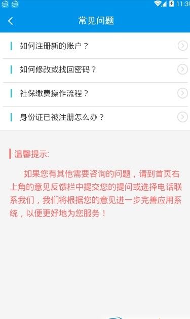 四川e社保app下载官方版下载