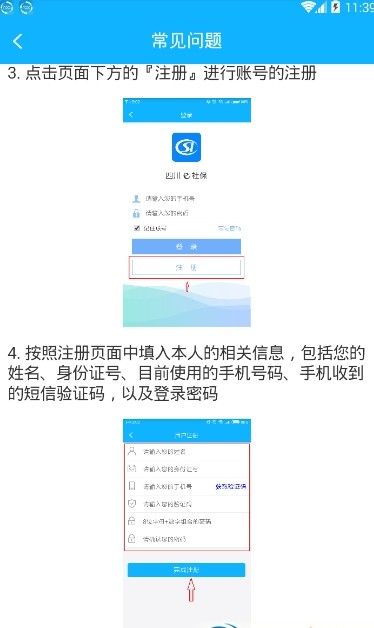 安卓四川e社保app下载官方版app