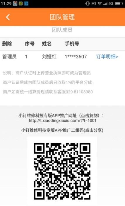 安卓小钉修修师傅软件下载