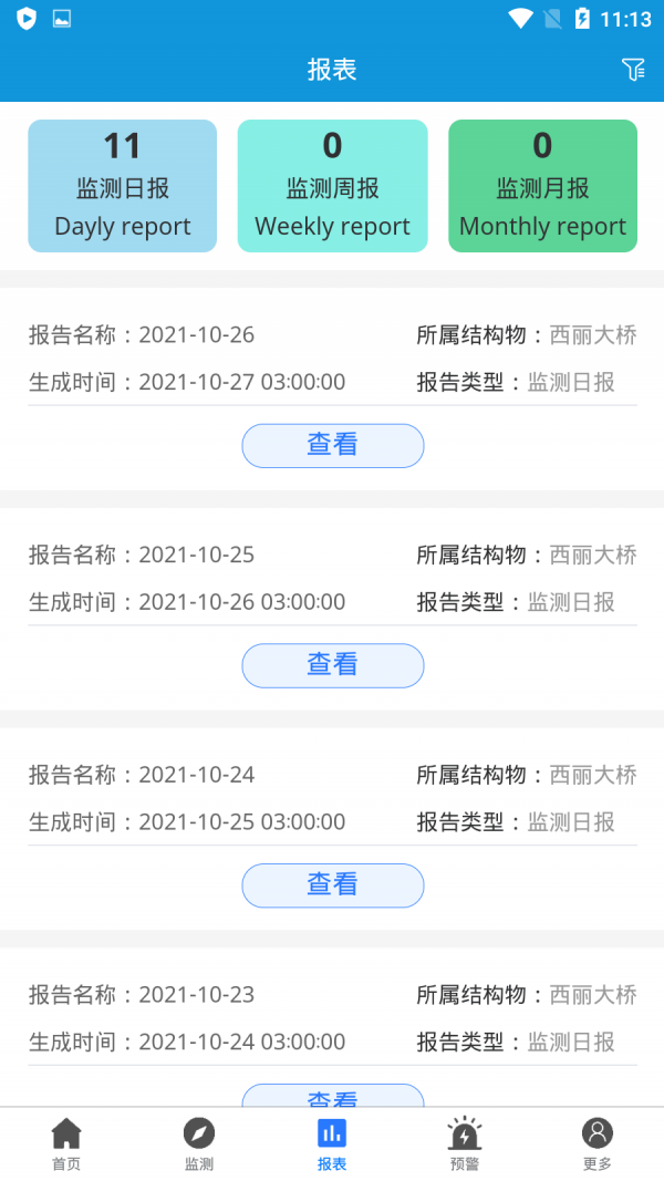 安卓桥梁隧道安全监控平台app
