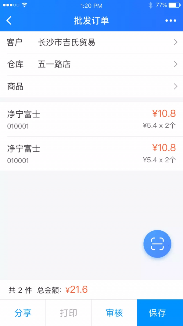 安卓店务通app