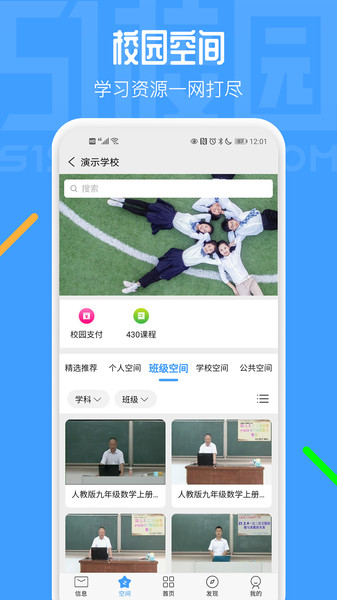 安卓51校园appapp